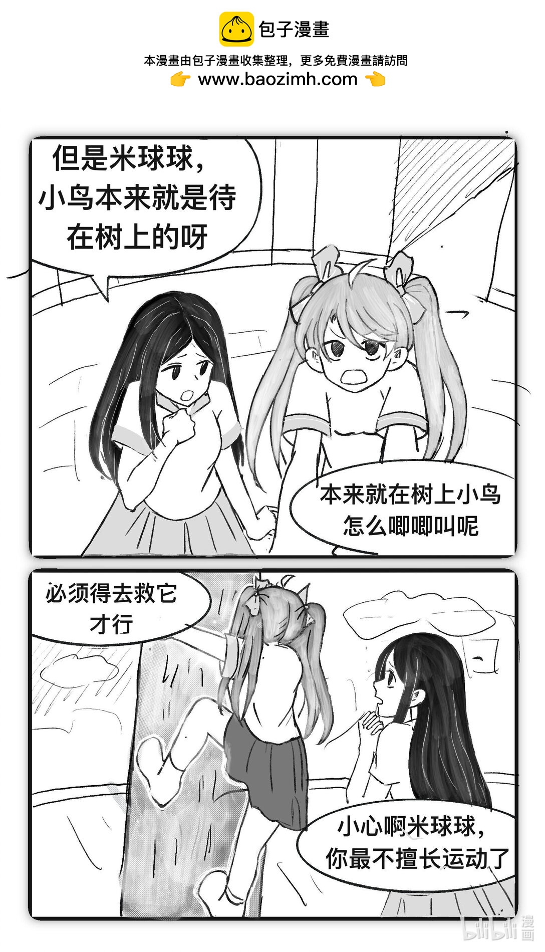 重生之米球球征戰VFC - 001 重生後米球球征戰VFC - 2