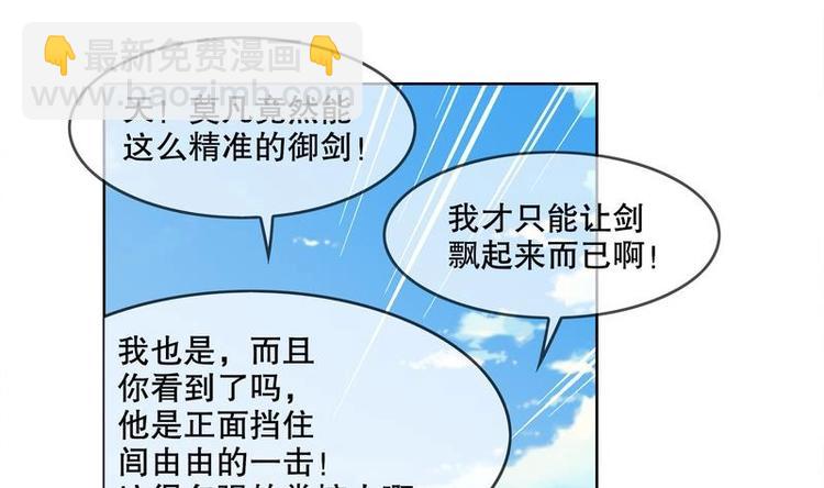 重生之魔尊當道 - 第10話 萬中無一？(1/2) - 5