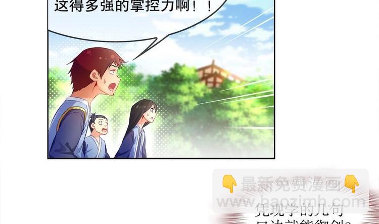 重生之魔尊當道 - 第10話 萬中無一？(1/2) - 6