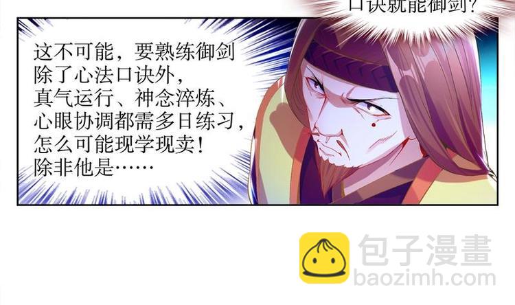 重生之魔尊當道 - 第10話 萬中無一？(1/2) - 7