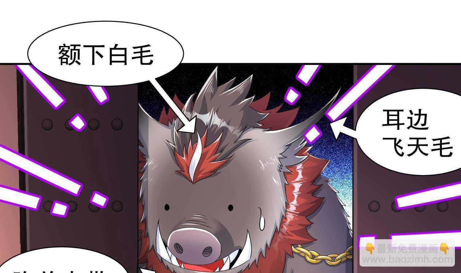 重生之魔尊當道 - 第99話 異獸彘(1/2) - 6