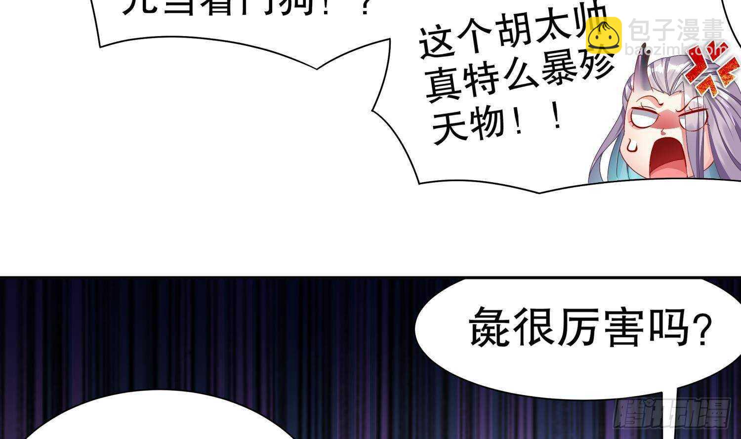 重生之魔尊當道 - 第99話 異獸彘(1/2) - 8