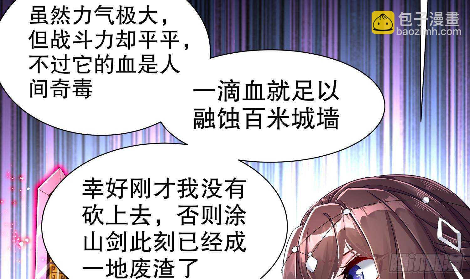 重生之魔尊當道 - 第99話 異獸彘(1/2) - 1