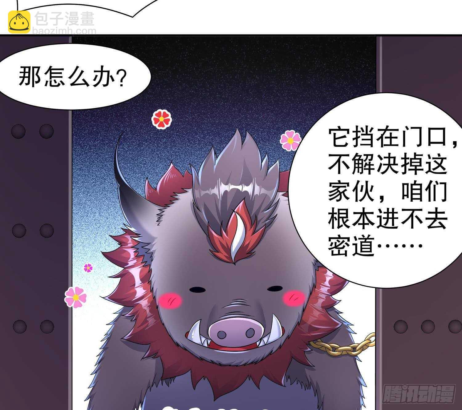 重生之魔尊當道 - 第99話 異獸彘(1/2) - 3