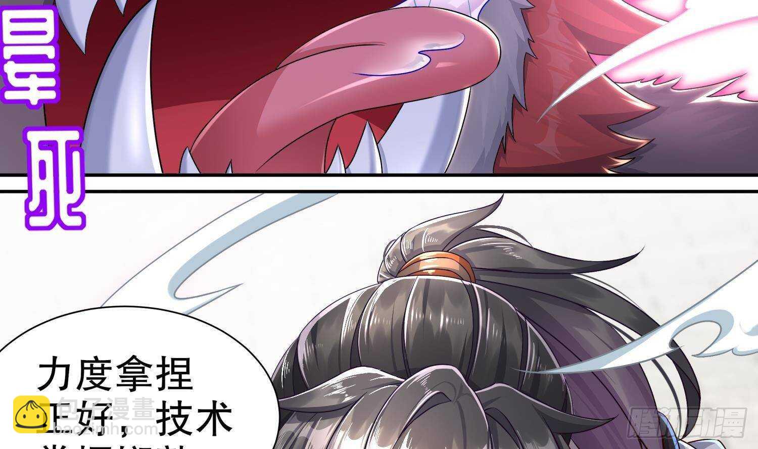 重生之魔尊當道 - 第99話 異獸彘(2/2) - 1