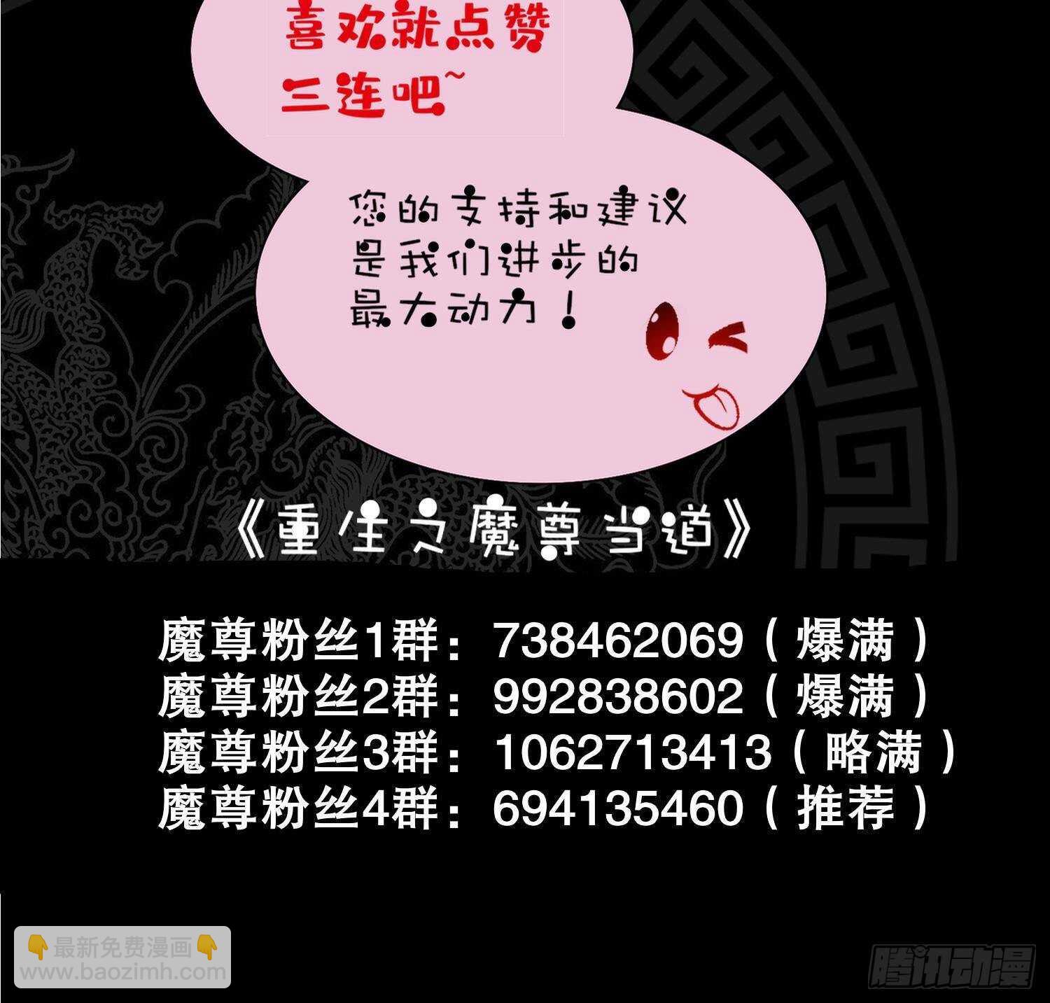 重生之魔尊當道 - 第101話 永遠不要看不起我(2/2) - 2