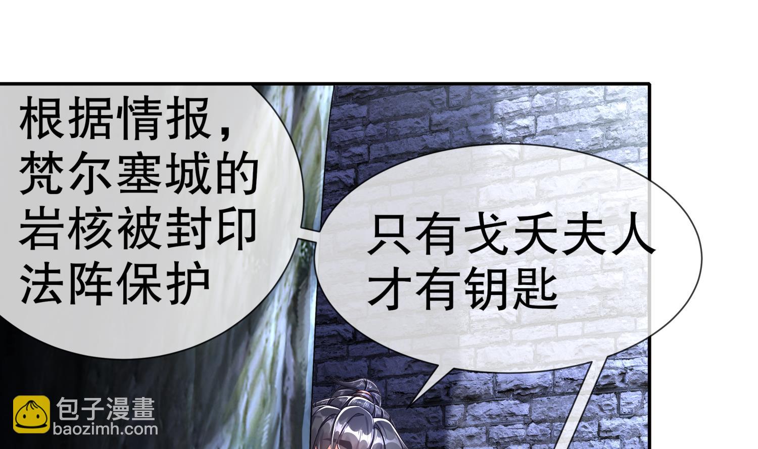 重生之魔尊當道 - 第112話 尋找戈堯夫人(1/2) - 4