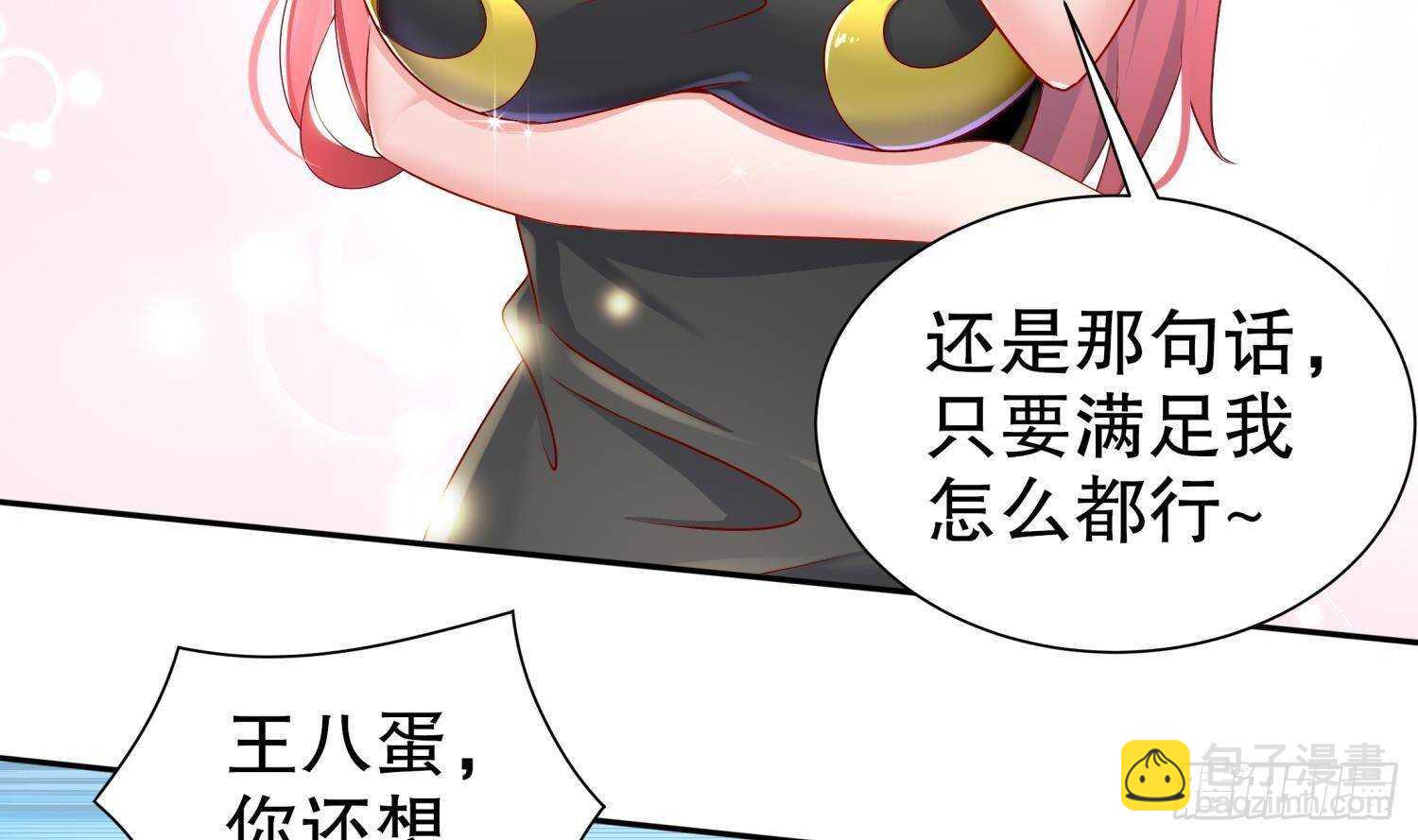 重生之魔尊當道 - 第113話 滿足我，什麼都依你(2/2) - 4