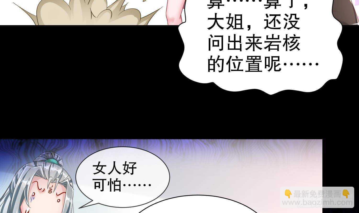 重生之魔尊當道 - 第113話 滿足我，什麼都依你(2/2) - 5