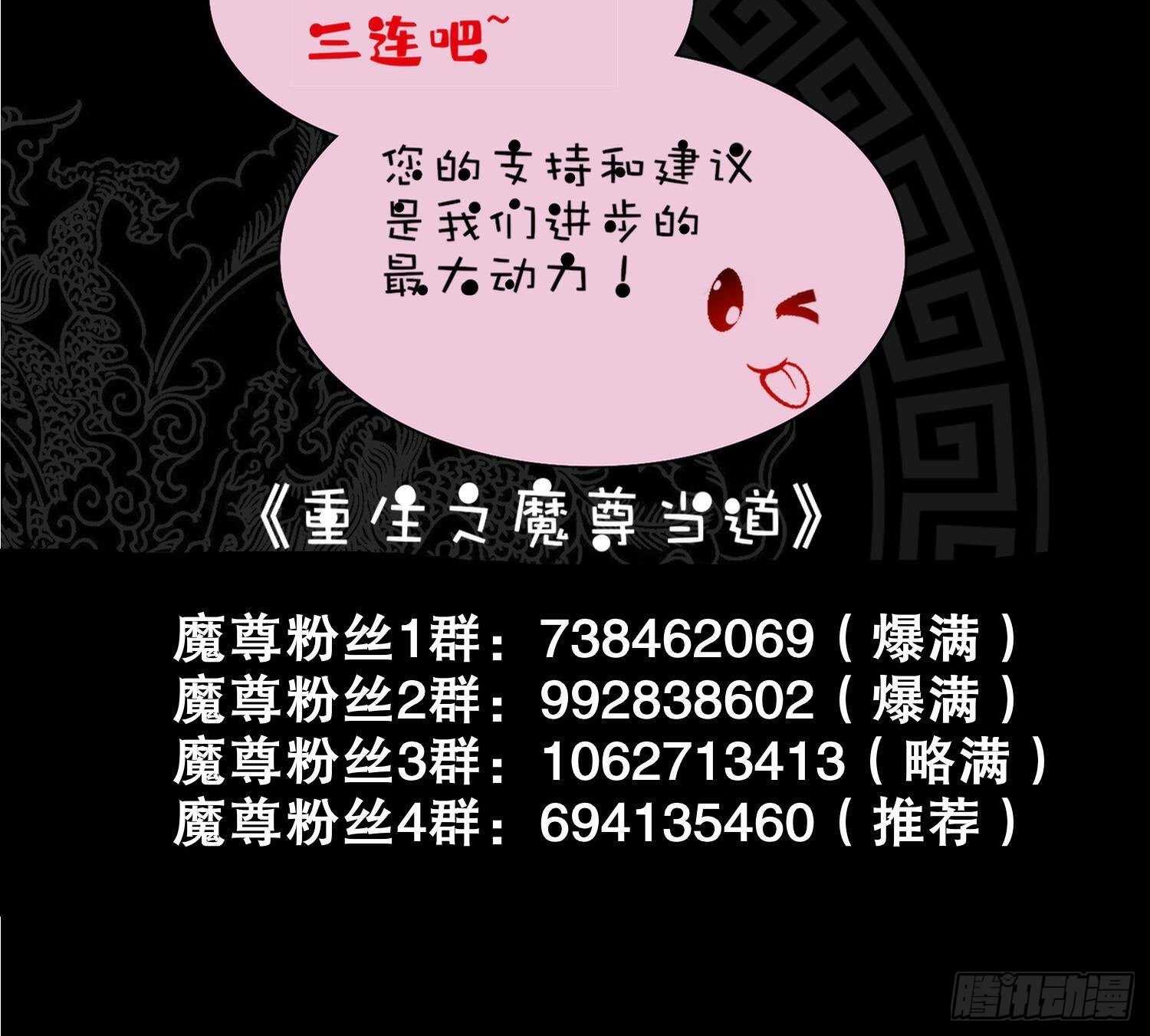 重生之魔尊當道 - 第115話 順利的有點不正常(2/2) - 3