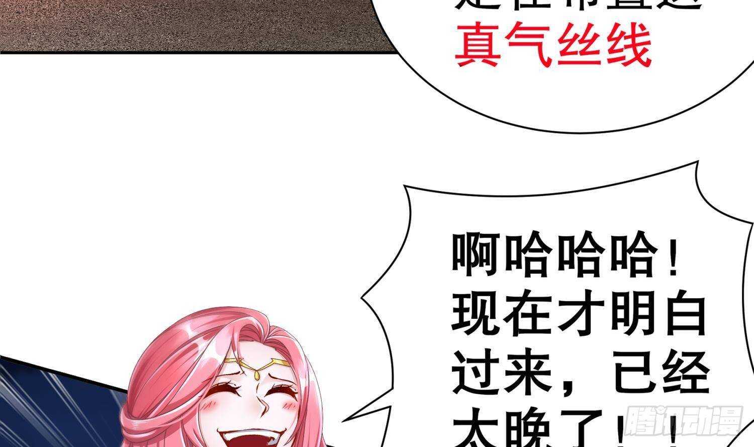 重生之魔尊當道 - 第117話 戈堯夫人，反撲！(2/2) - 3