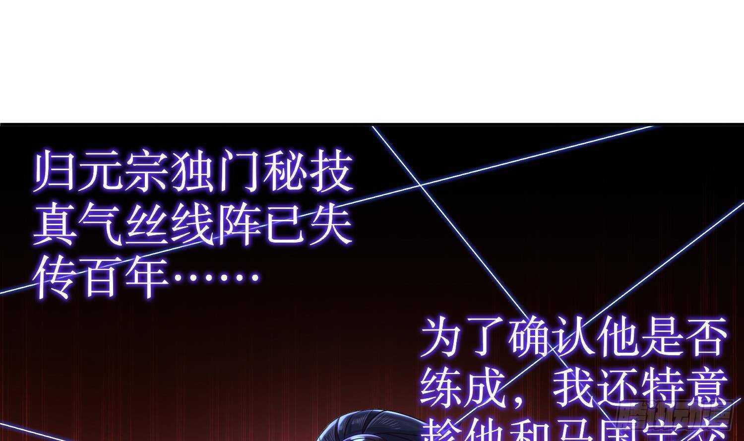 重生之魔尊當道 - 第117話 戈堯夫人，反撲！(2/2) - 1