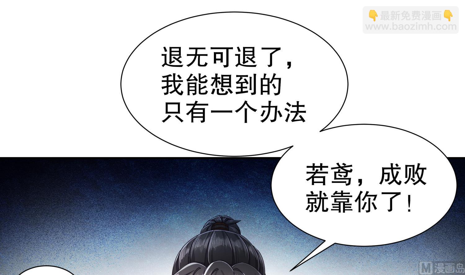 重生之魔尊當道 - 第119話 若鳶，靠你了！(2/2) - 2