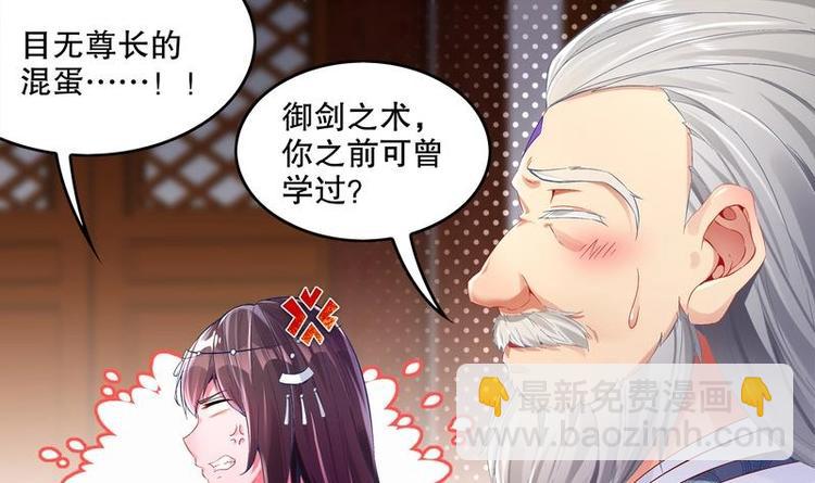 重生之魔尊當道 - 第12話 你罵我是修道奇才！？(1/2) - 4