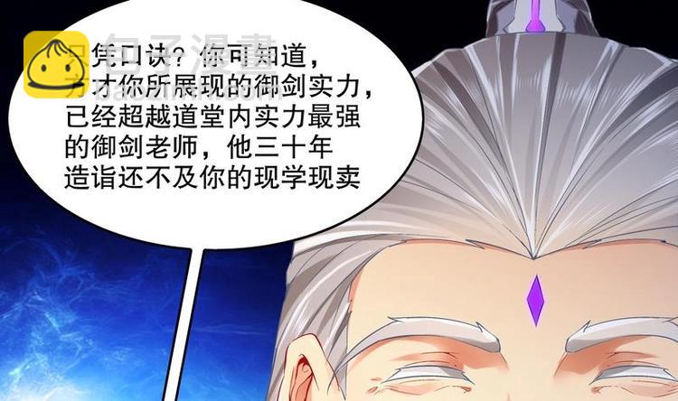 重生之魔尊當道 - 第12話 你罵我是修道奇才！？(1/2) - 8