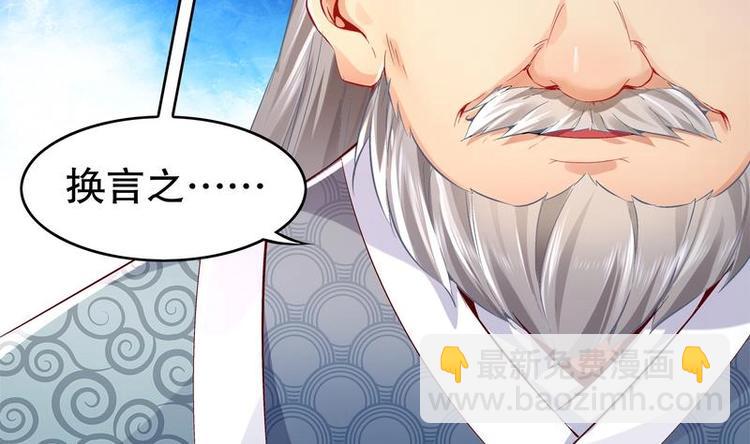 重生之魔尊當道 - 第12話 你罵我是修道奇才！？(1/2) - 1