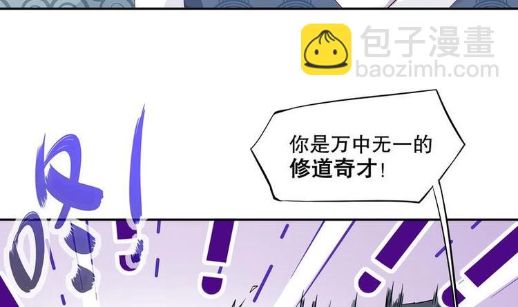 重生之魔尊當道 - 第12話 你罵我是修道奇才！？(1/2) - 2