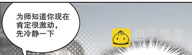 重生之魔尊當道 - 第12話 你罵我是修道奇才！？(1/2) - 7