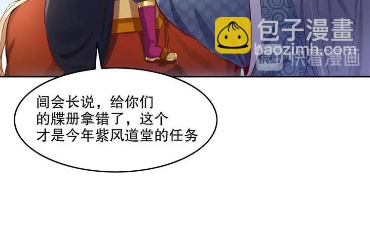 重生之魔尊當道 - 第12話 你罵我是修道奇才！？(1/2) - 8