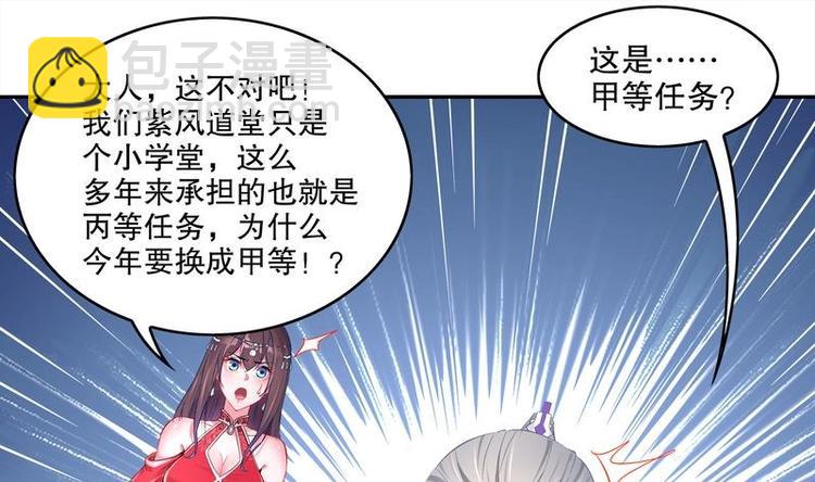 重生之魔尊當道 - 第12話 你罵我是修道奇才！？(1/2) - 1