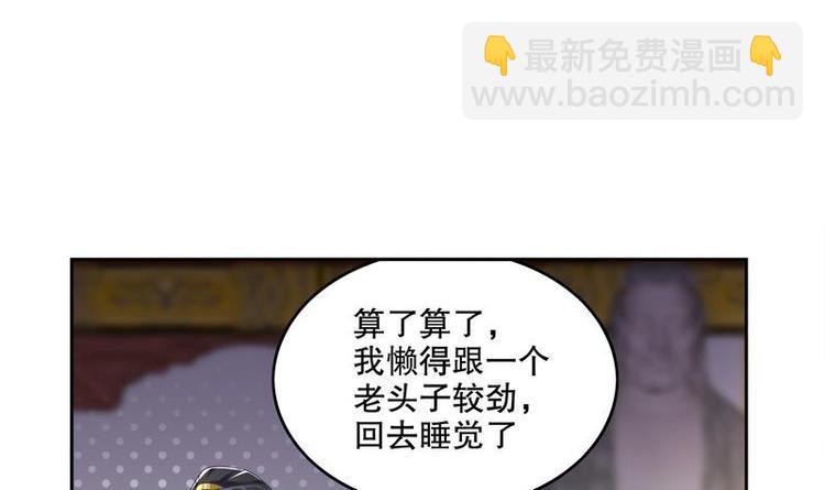 重生之魔尊當道 - 第12話 你罵我是修道奇才！？(1/2) - 1