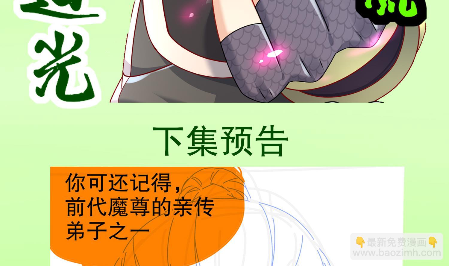 重生之魔尊當道 - 第121話 我忍你很久了(2/2) - 6