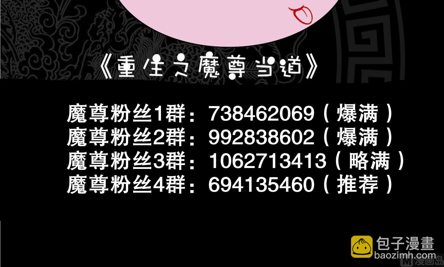 重生之魔尊當道 - 第121話 我忍你很久了(2/2) - 5