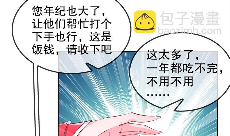 重生之魔尊當道 - 第16話 好人卡？(2/2) - 2