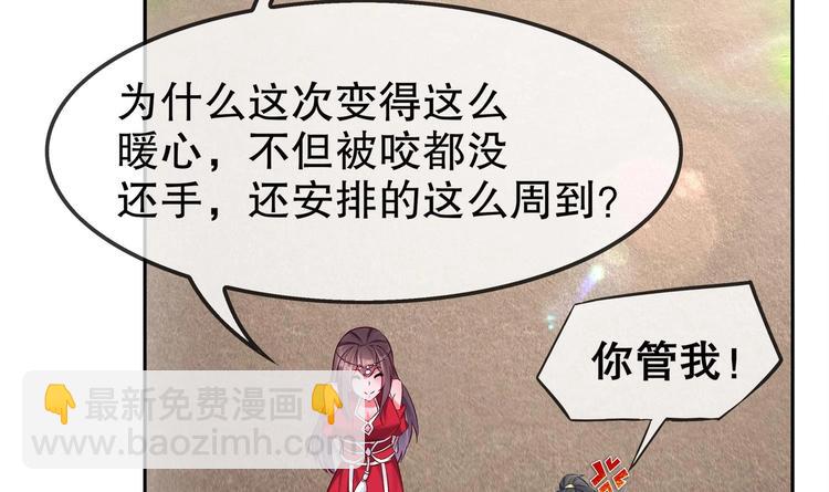 重生之魔尊當道 - 第16話 好人卡？(2/2) - 3