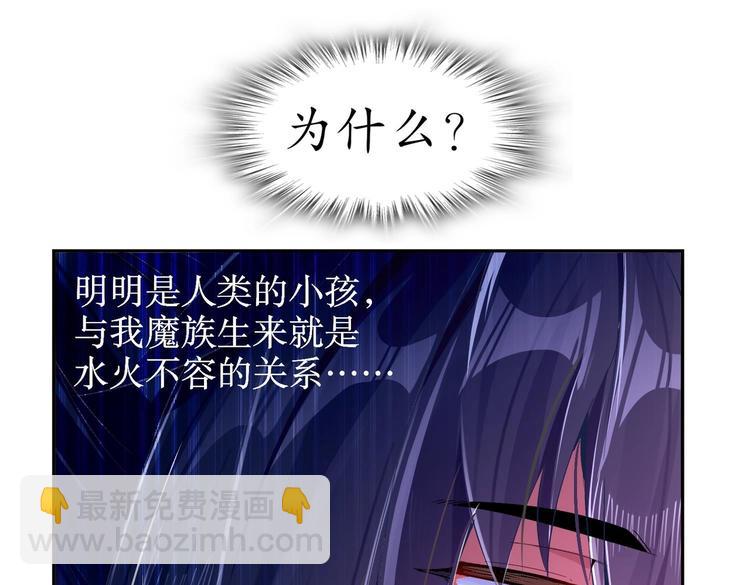 重生之魔尊當道 - 第16話 好人卡？(2/2) - 3