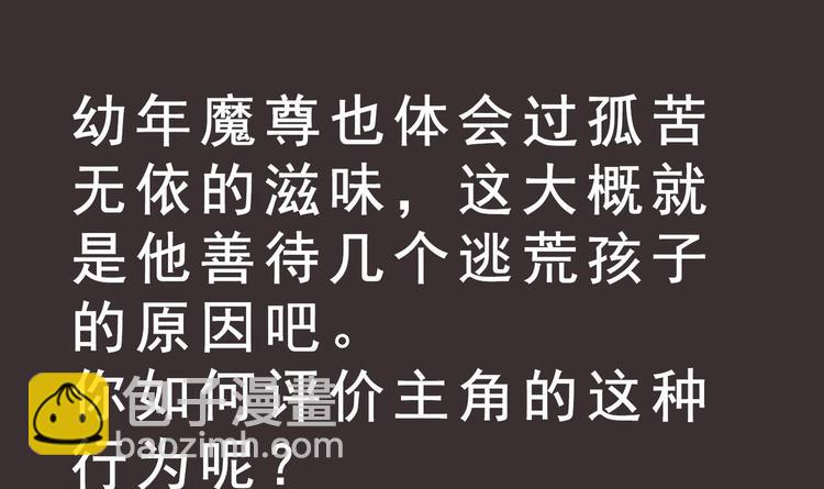 重生之魔尊當道 - 第16話 好人卡？(2/2) - 6