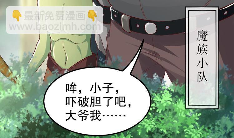 重生之魔尊當道 - 第18話 油鍋炸自己(1/2) - 2