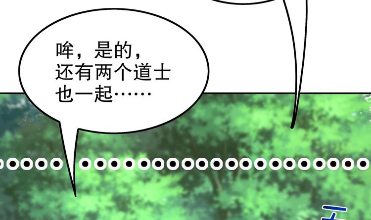 重生之魔尊當道 - 第18話 油鍋炸自己(1/2) - 4