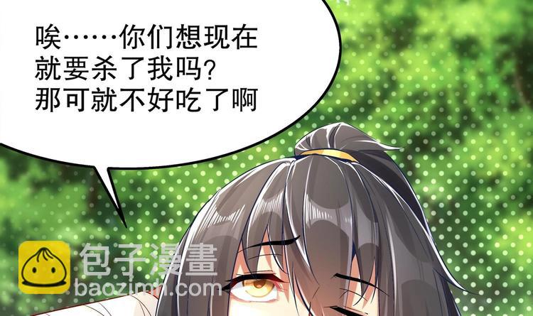 重生之魔尊當道 - 第18話 油鍋炸自己(2/2) - 7