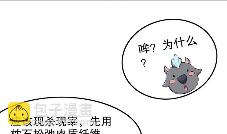 重生之魔尊當道 - 第18話 油鍋炸自己(2/2) - 2