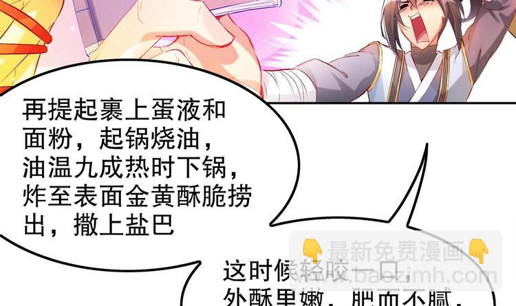 重生之魔尊當道 - 第18話 油鍋炸自己(2/2) - 5