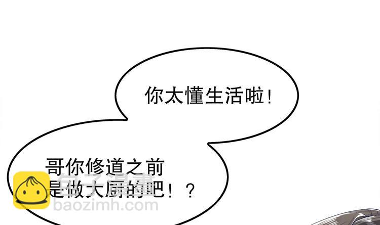 重生之魔尊當道 - 第18話 油鍋炸自己(2/2) - 5