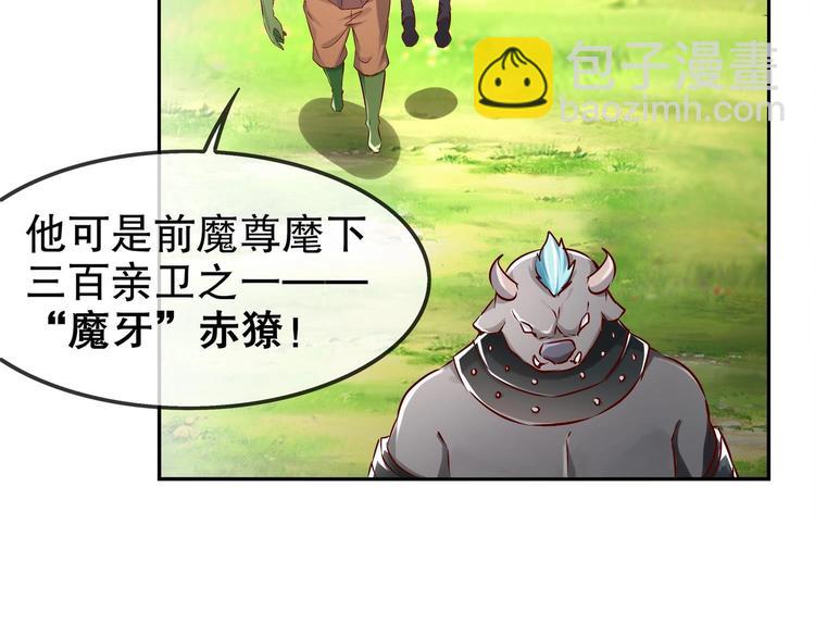 重生之魔尊當道 - 第18話 油鍋炸自己(2/2) - 7