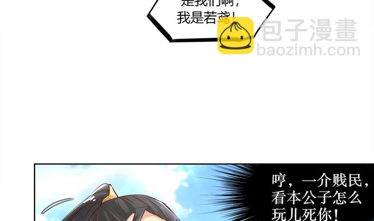 重生之魔尊當道 - 第2話 我成了廢柴？？？(1/2) - 1