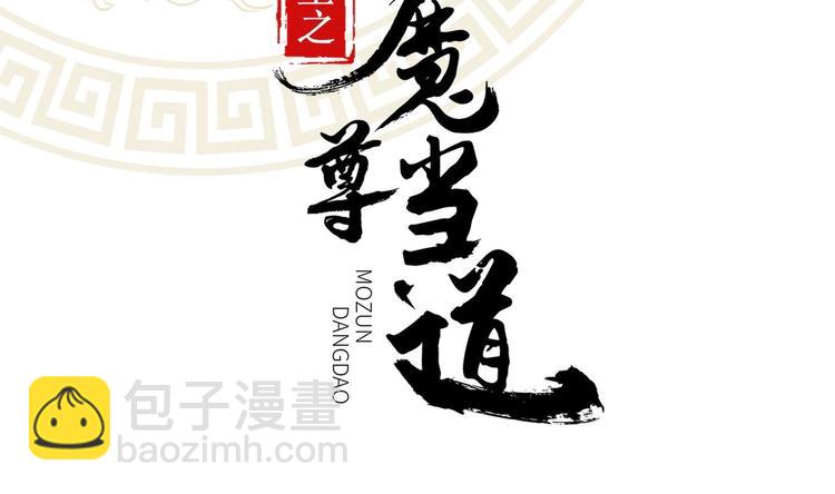 重生之魔尊當道 - 第2話 我成了廢柴？？？(1/2) - 2