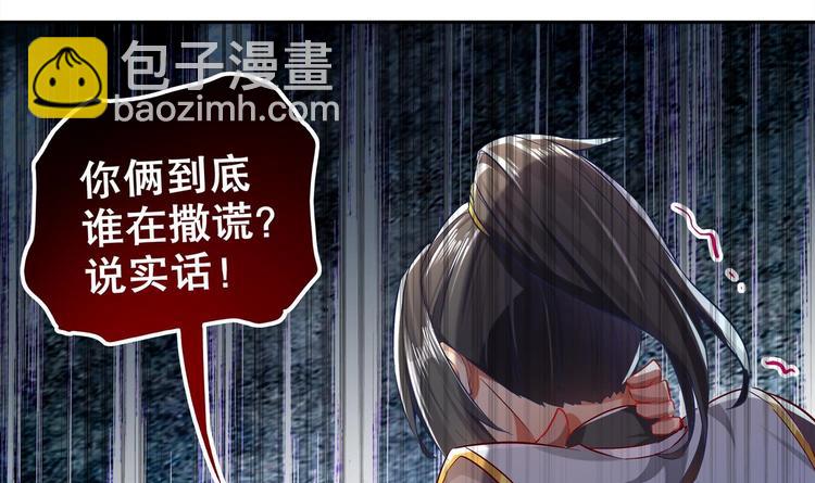 重生之魔尊當道 - 第20話 互相傷害吧(1/2) - 6