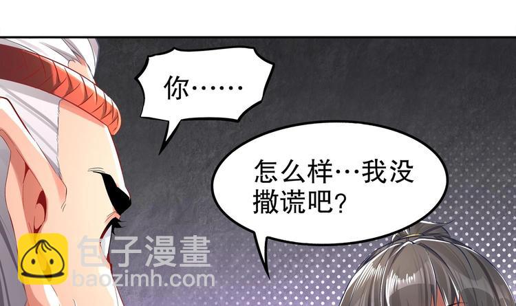 重生之魔尊當道 - 第20話 互相傷害吧(1/2) - 4