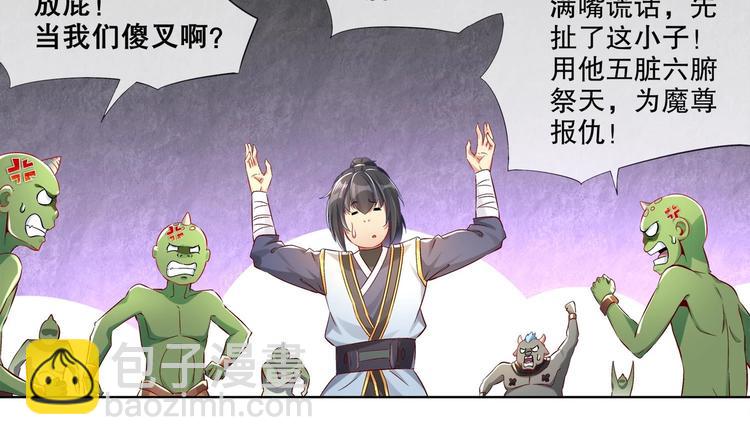 重生之魔尊當道 - 第20話 互相傷害吧(1/2) - 6