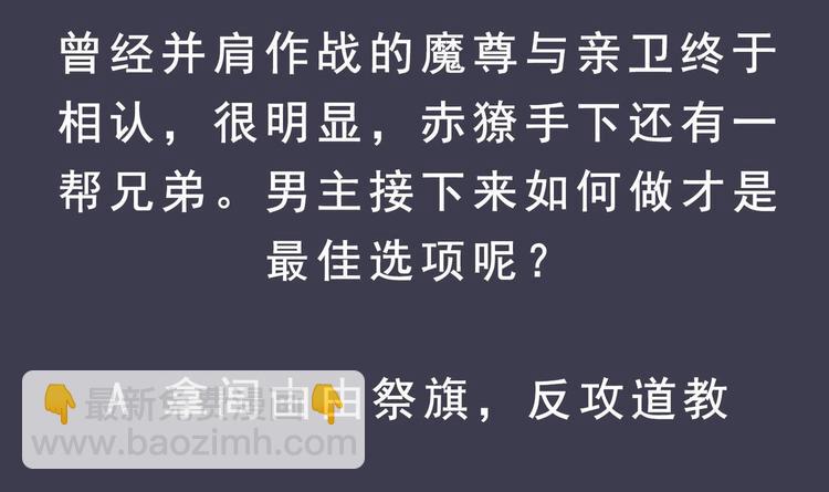 重生之魔尊當道 - 第20話 互相傷害吧(2/2) - 5