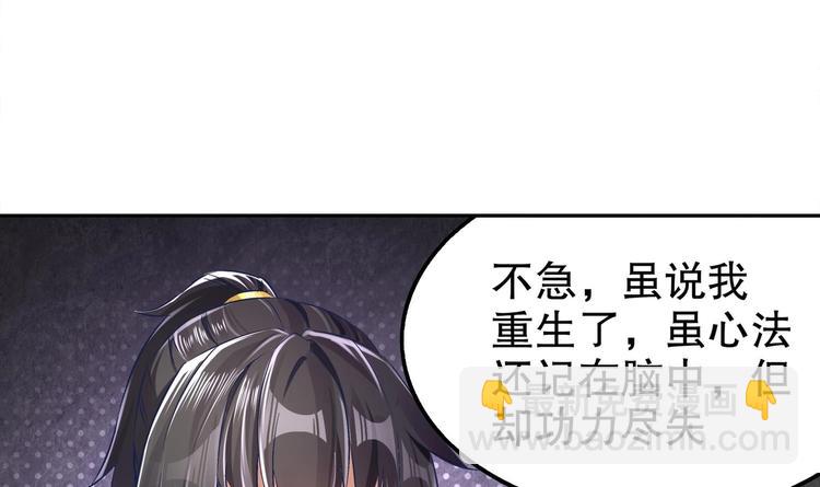 重生之魔尊當道 - 第21話 紫金龍骨(1/2) - 6