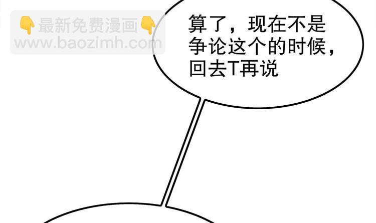 重生之魔尊當道 - 第23話 你說巧不巧(1/2) - 5