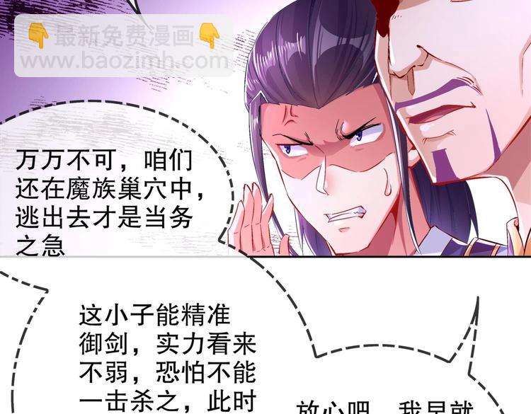 重生之魔尊當道 - 第23話 你說巧不巧(1/2) - 8