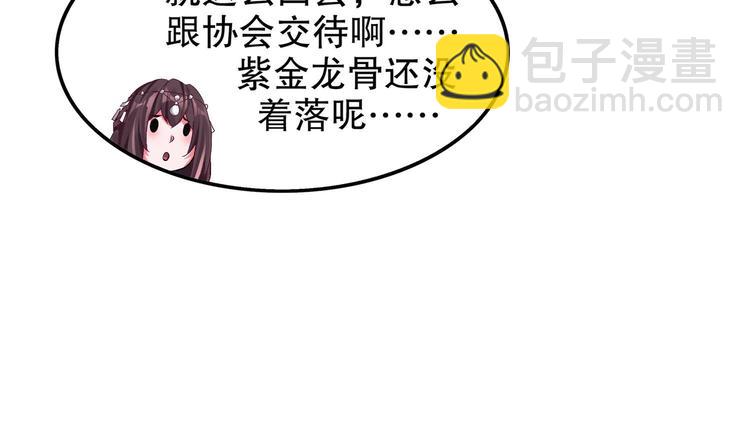 重生之魔尊當道 - 第23話 你說巧不巧(1/2) - 6