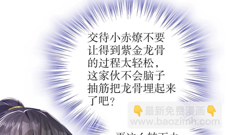 重生之魔尊當道 - 第23話 你說巧不巧(1/2) - 3