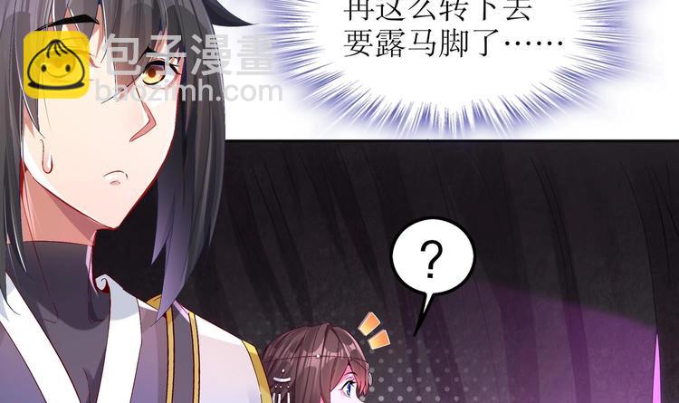 重生之魔尊當道 - 第23話 你說巧不巧(1/2) - 4